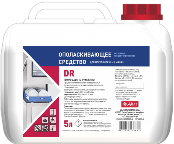 Ополаскиватель для посудомоечных машин ABAT DR ABAT 12000137119