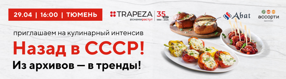 «Назад в СССР! Ностальгия в новом формате»  Тюмень 29 апреля| фото № 1